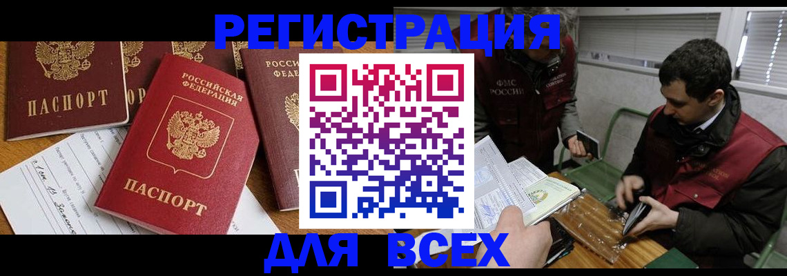 прописка в Порхове