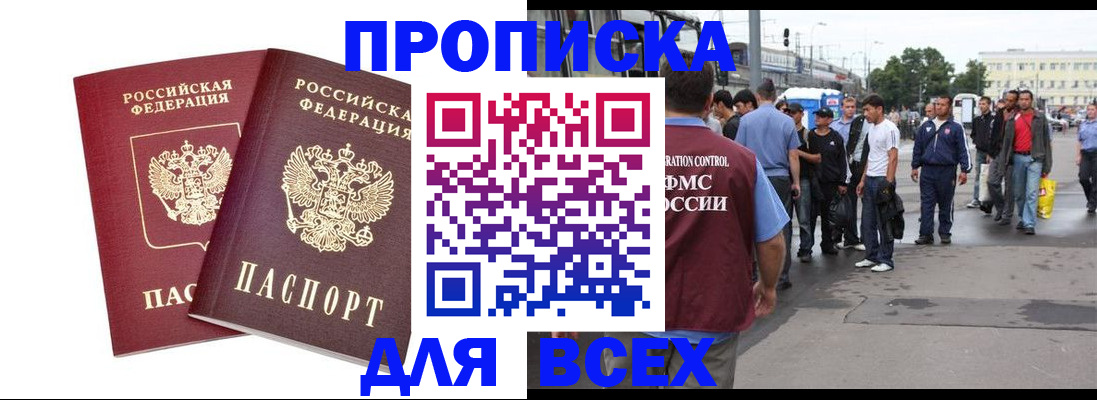 прописка в Порхове