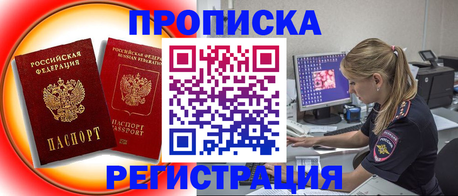 временная регистрация недорого в Порхове
