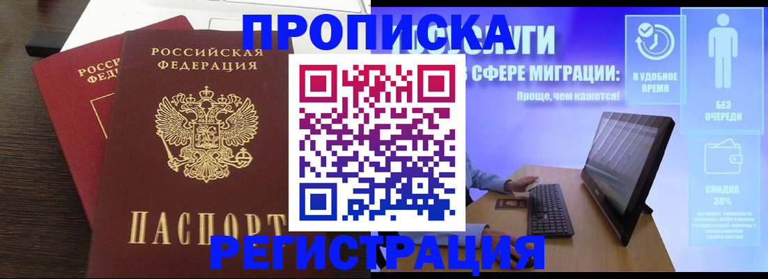 прописка для военкомата в Порхове