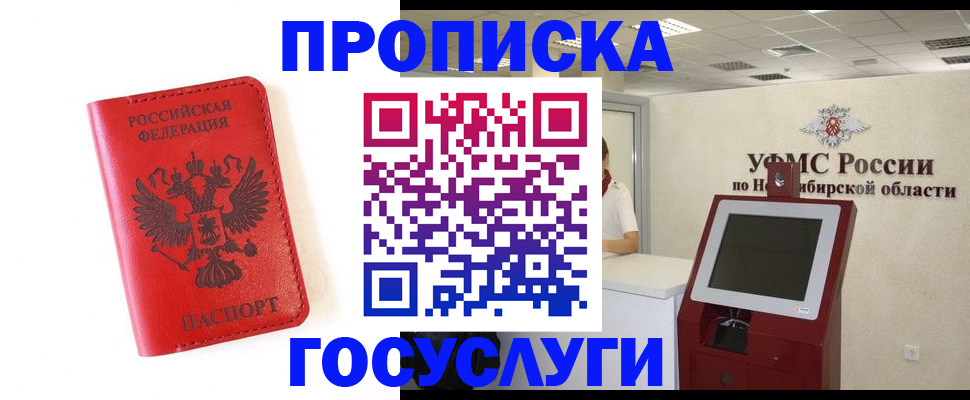 прописка гарантия в Порхове