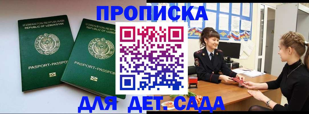 временная регистрация для школы в Порхове